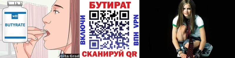 БУТИРАТ бутик  Купить где  Нарткала 