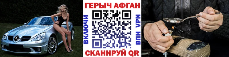 Героин хмурый Нарткала